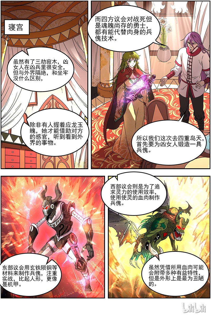 驭灵师019-01 19天王篇：目标——四重岛天