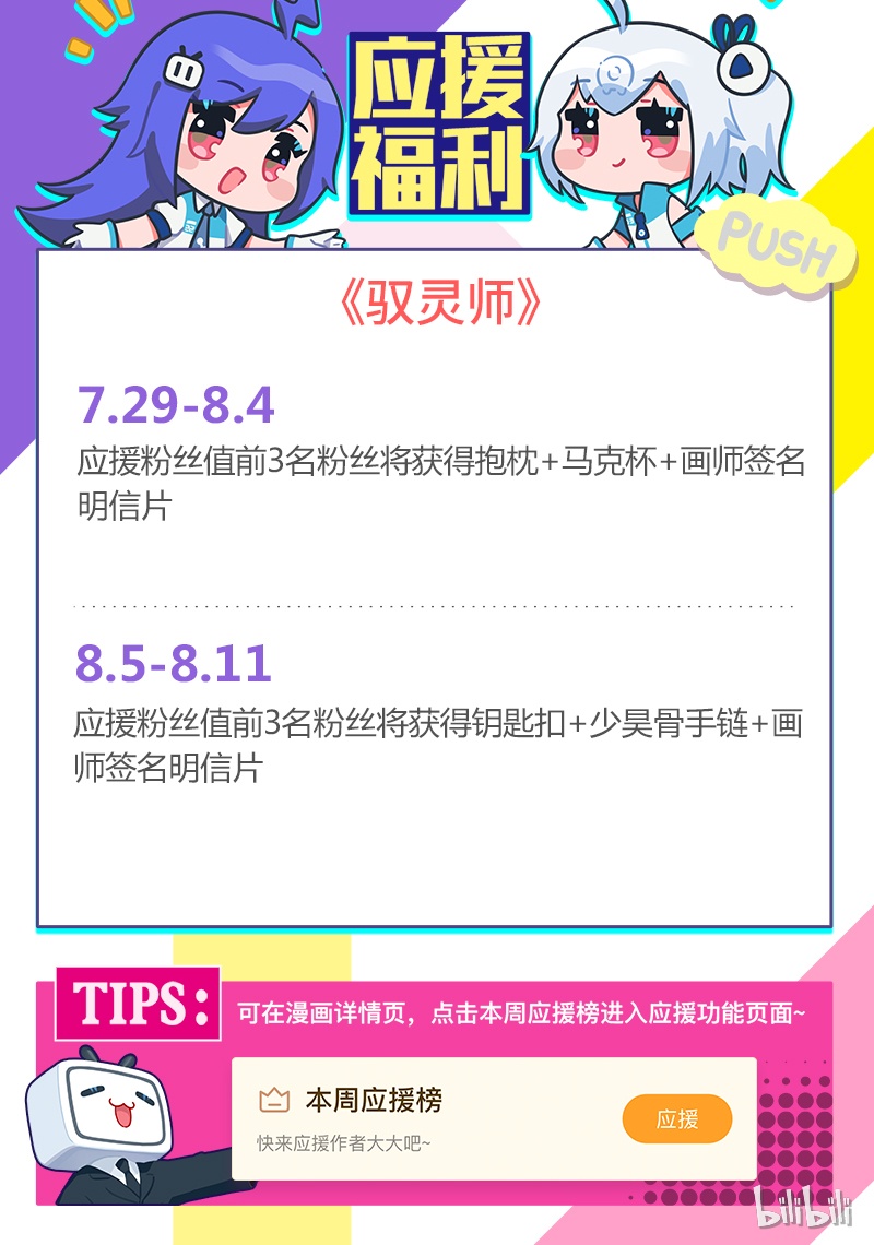 驭灵师019-01 19天王篇：目标——四重岛天