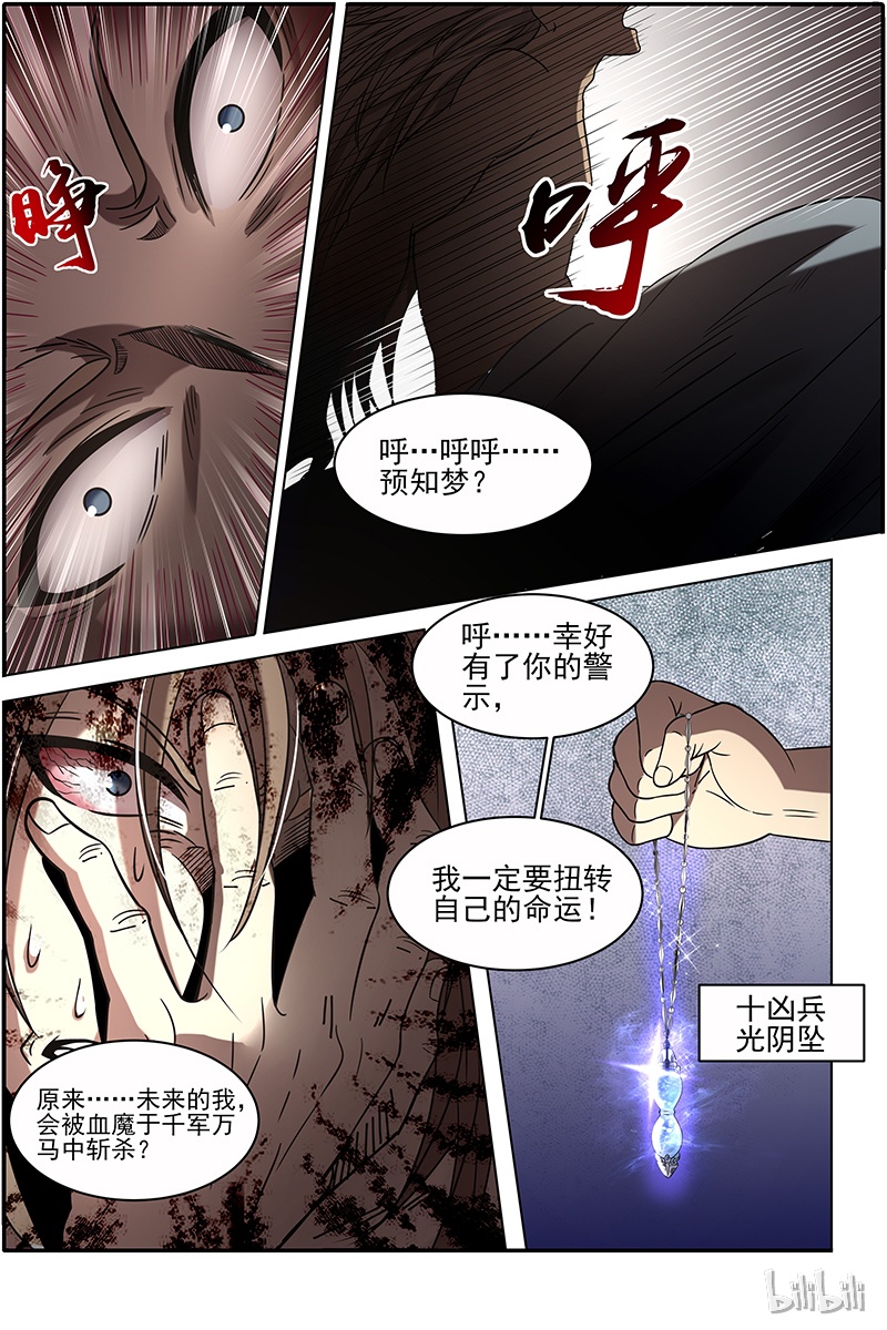 驭灵师019-01 19天王篇：目标——四重岛天