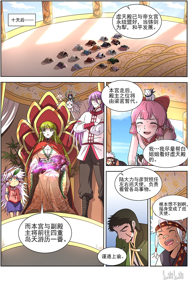 驭灵师019-01 19天王篇：目标——四重岛天