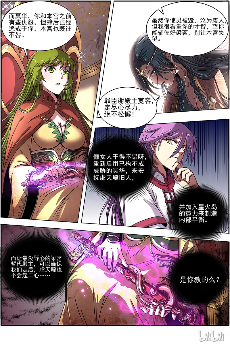 驭灵师019-01 19天王篇：目标——四重岛天