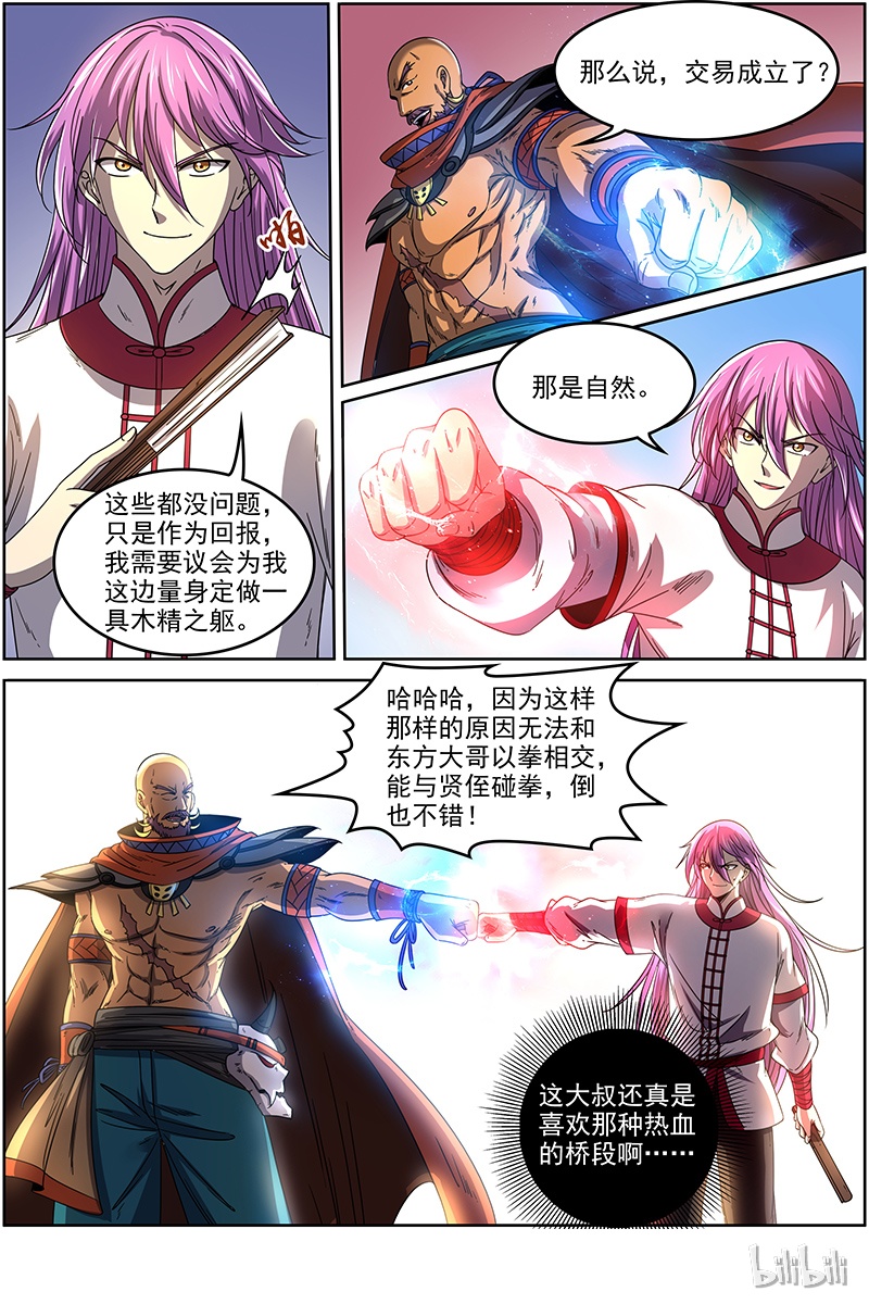 驭灵师019-03 19天王篇：那个男人