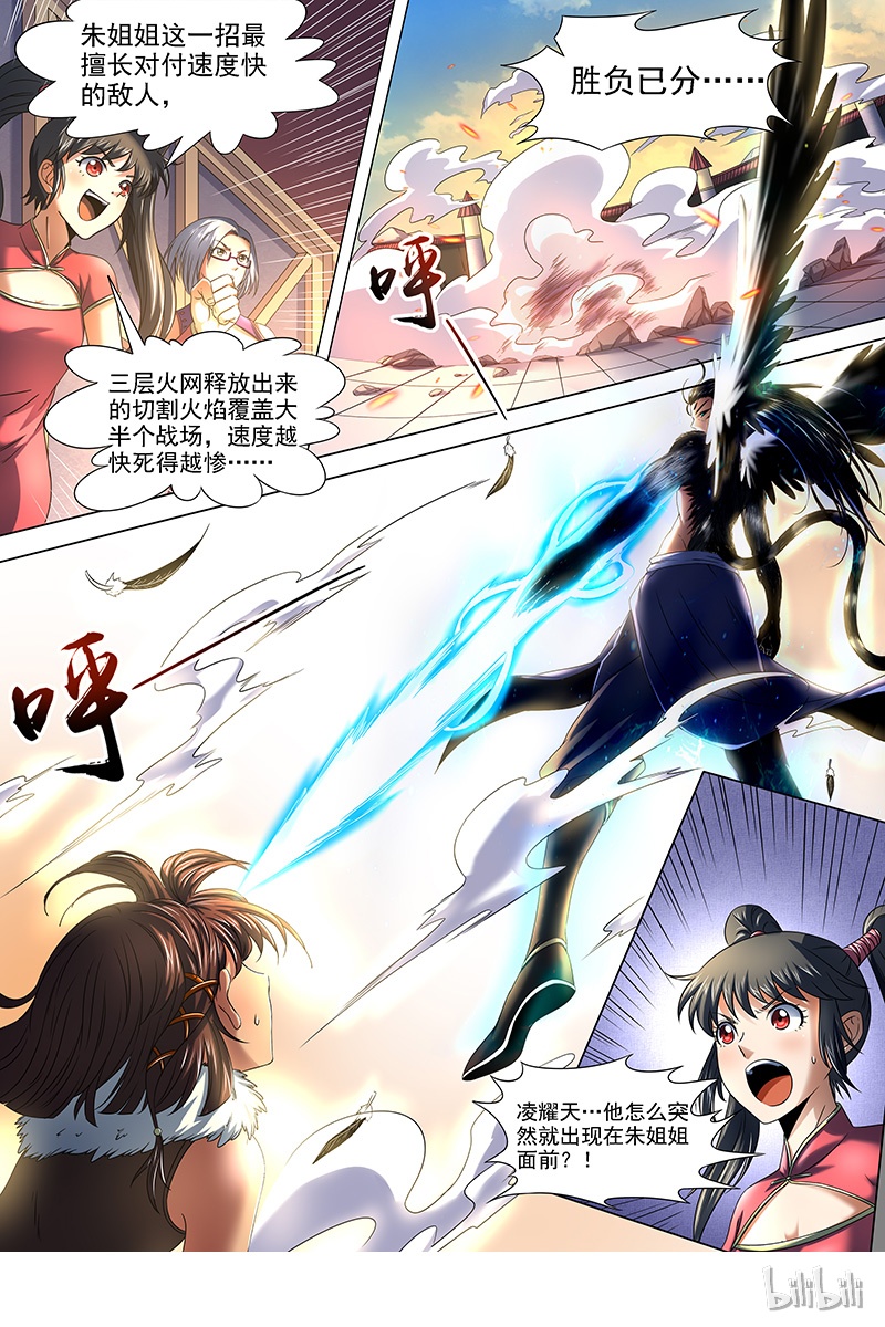 驭灵师019-03 19天王篇：那个男人