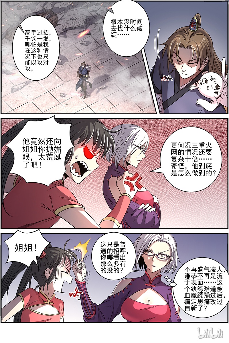 驭灵师019-03 19天王篇：那个男人