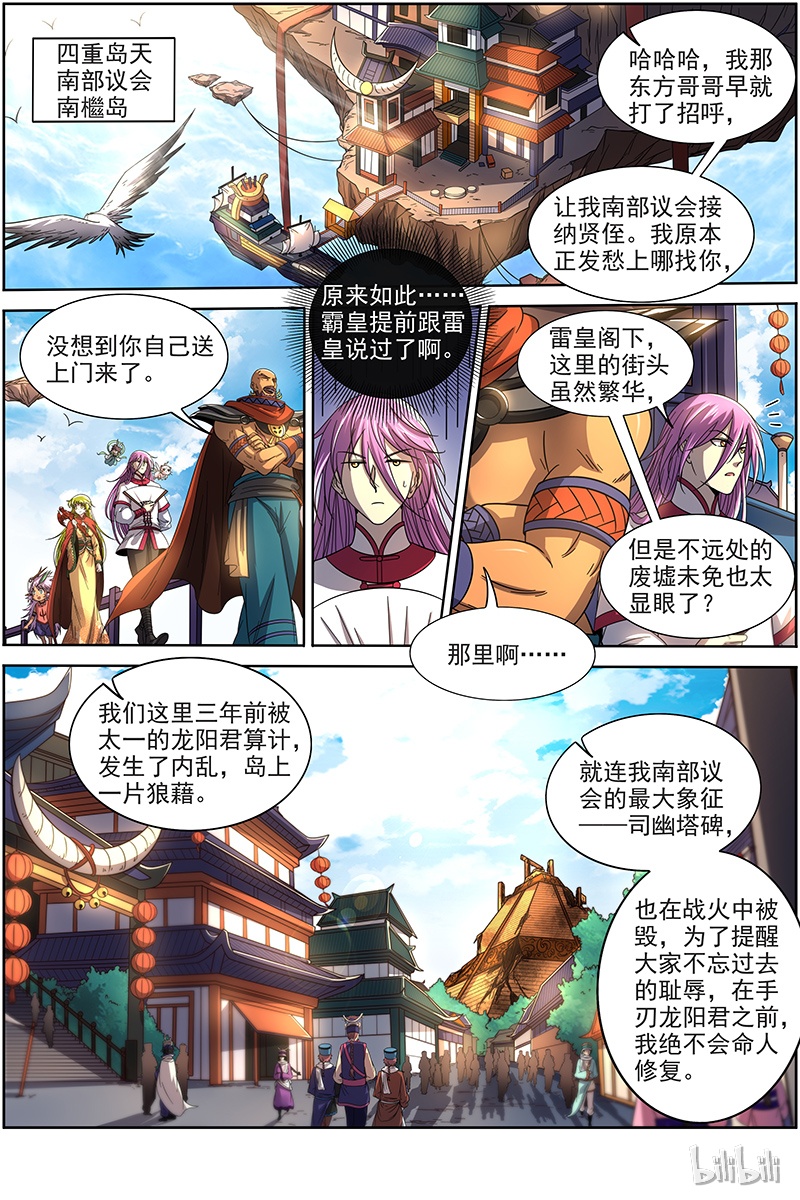 驭灵师019-03 19天王篇：那个男人