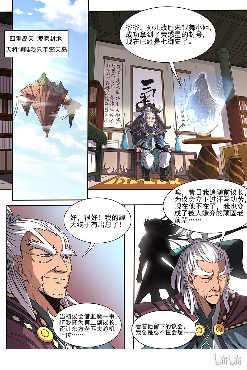 驭灵师019-04 19天王篇：新任天王