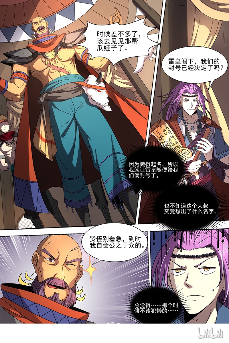 驭灵师019-04 19天王篇：新任天王