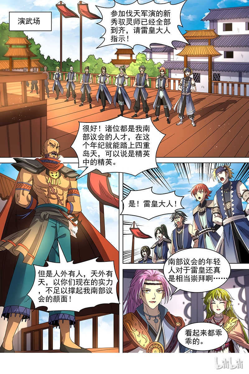 驭灵师019-04 19天王篇：新任天王