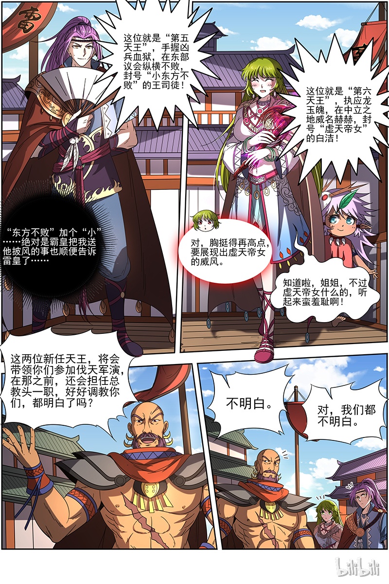 驭灵师019-04 19天王篇：新任天王