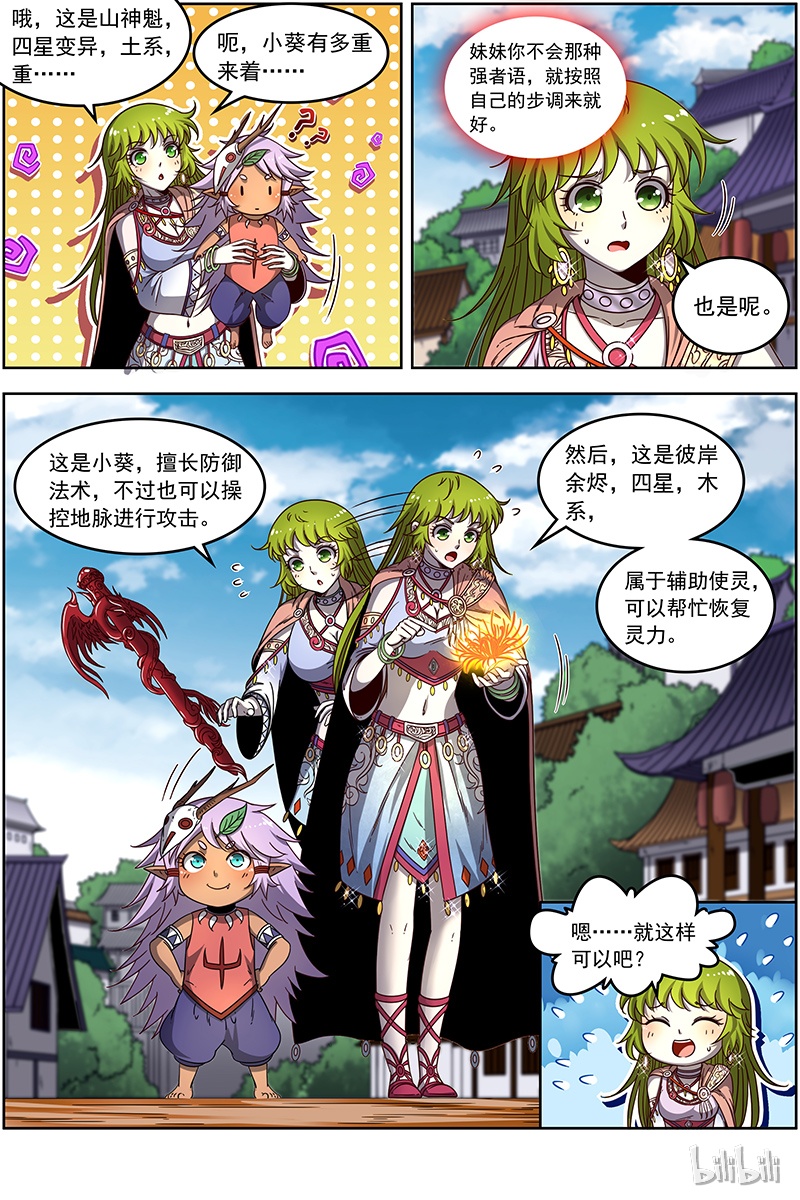 驭灵师019-05 19天王篇：你，有凶吗