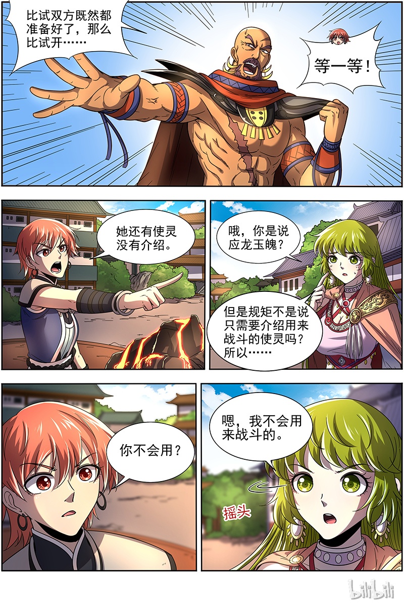 驭灵师019-05 19天王篇：你，有凶吗