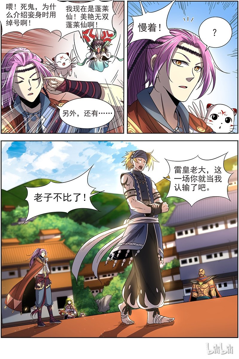 驭灵师019-06 19天王篇：让晚辈三招