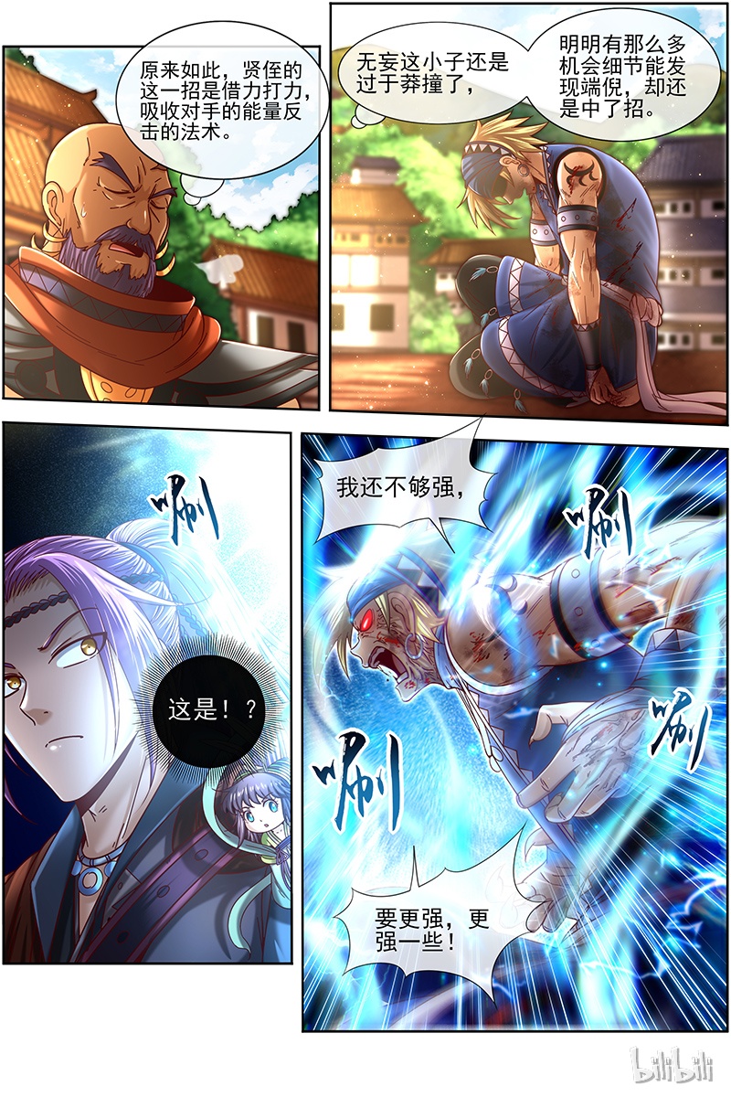 驭灵师019-06 19天王篇：让晚辈三招