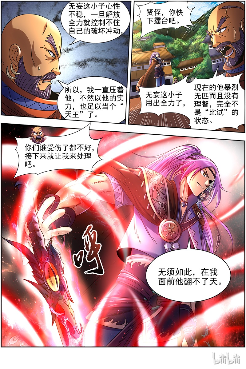 驭灵师019-06 19天王篇：让晚辈三招