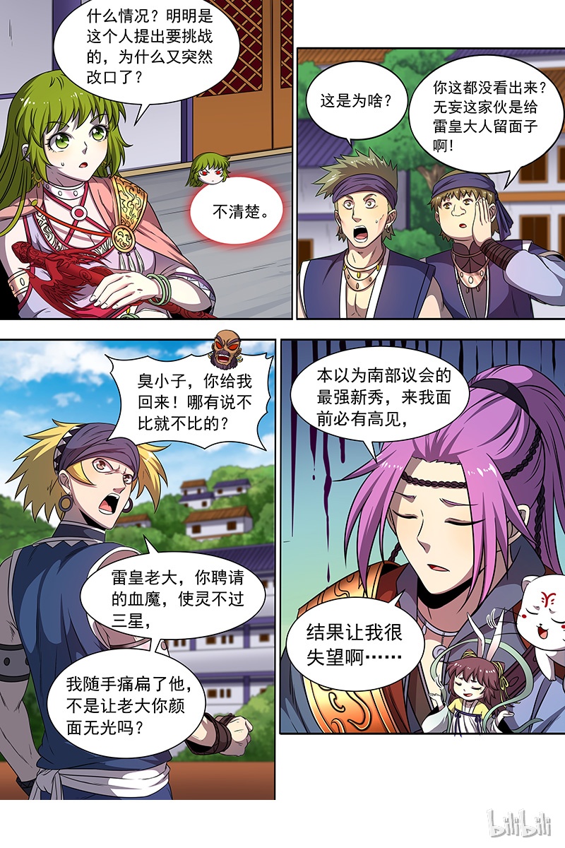 驭灵师019-06 19天王篇：让晚辈三招