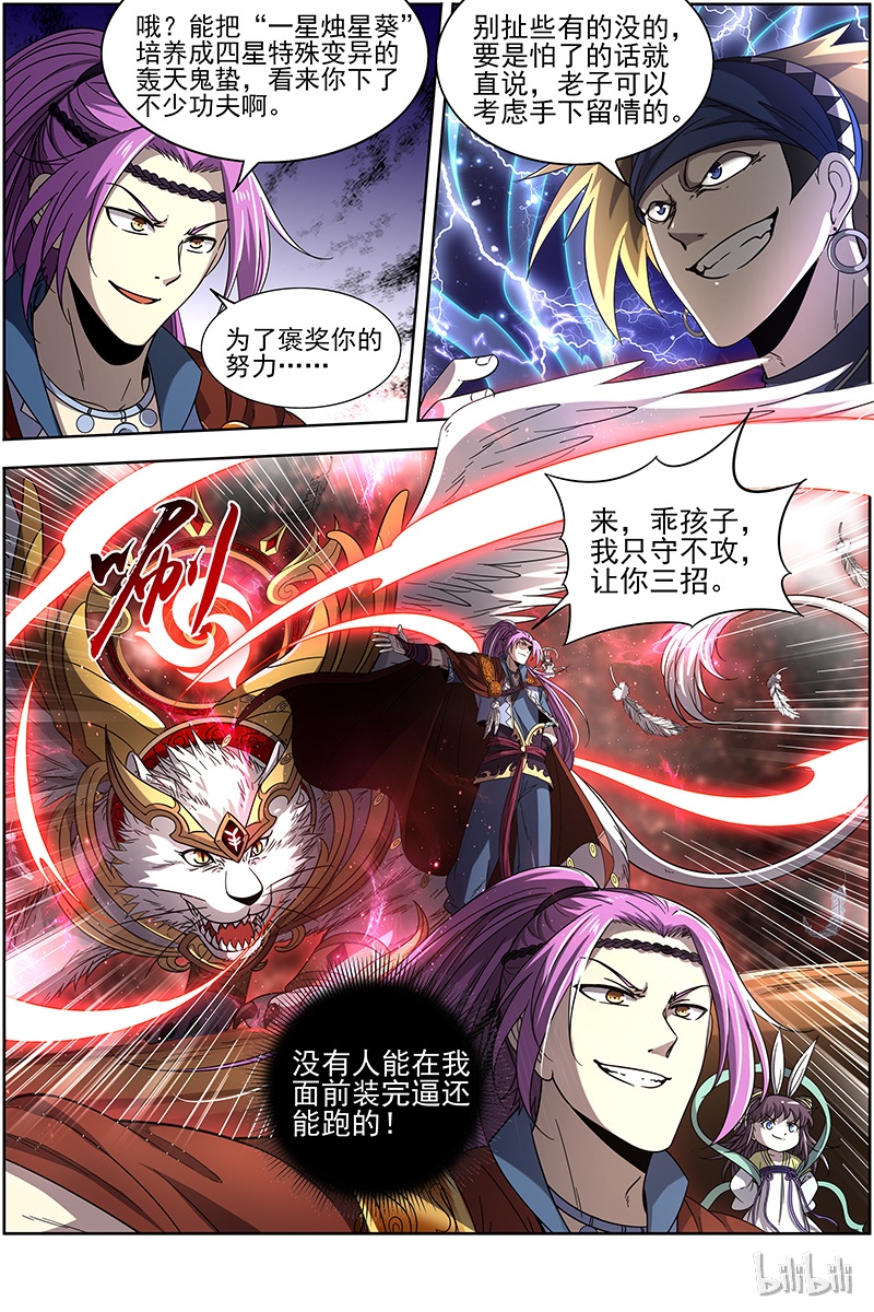 驭灵师019-06 19天王篇：让晚辈三招