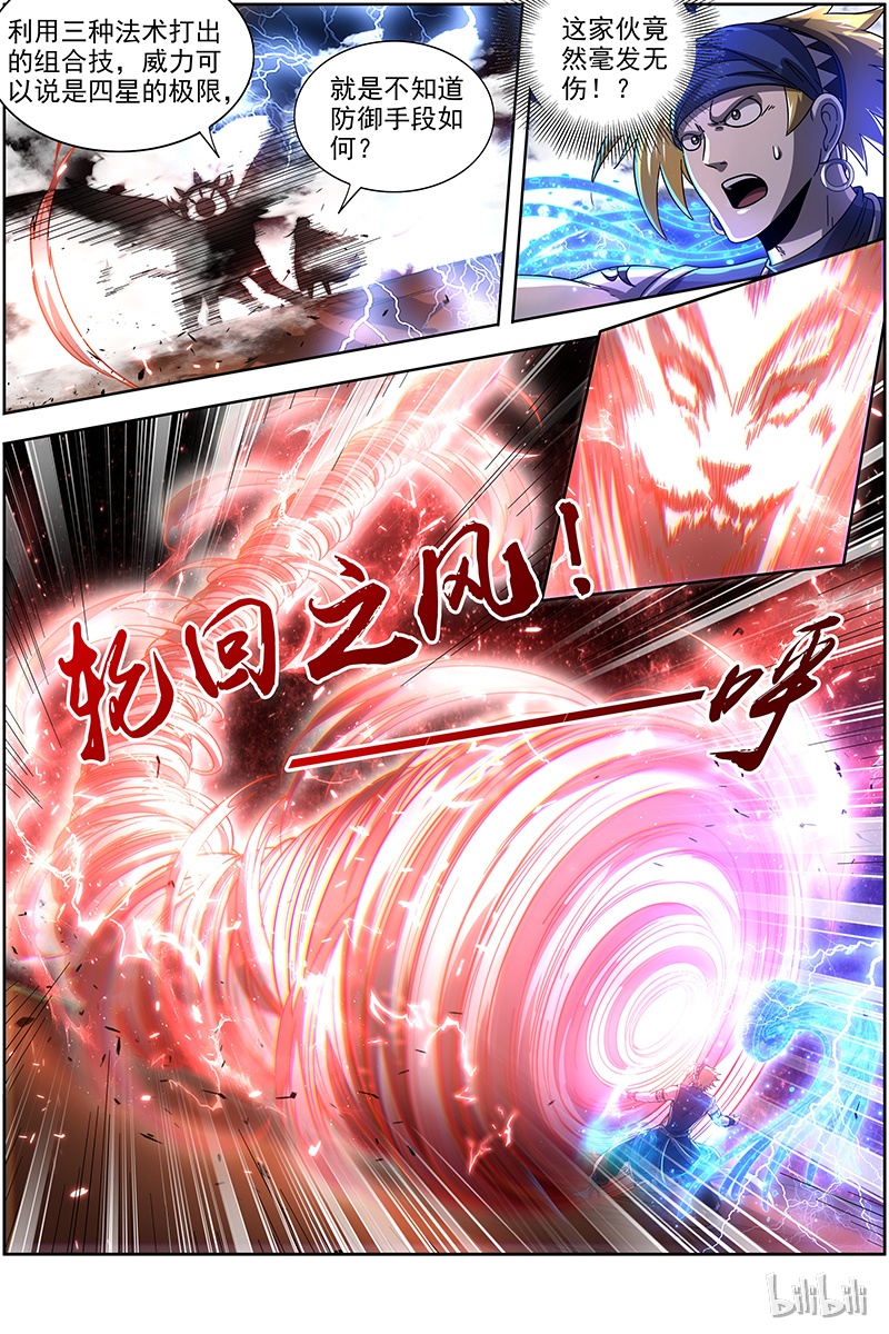 驭灵师019-06 19天王篇：让晚辈三招