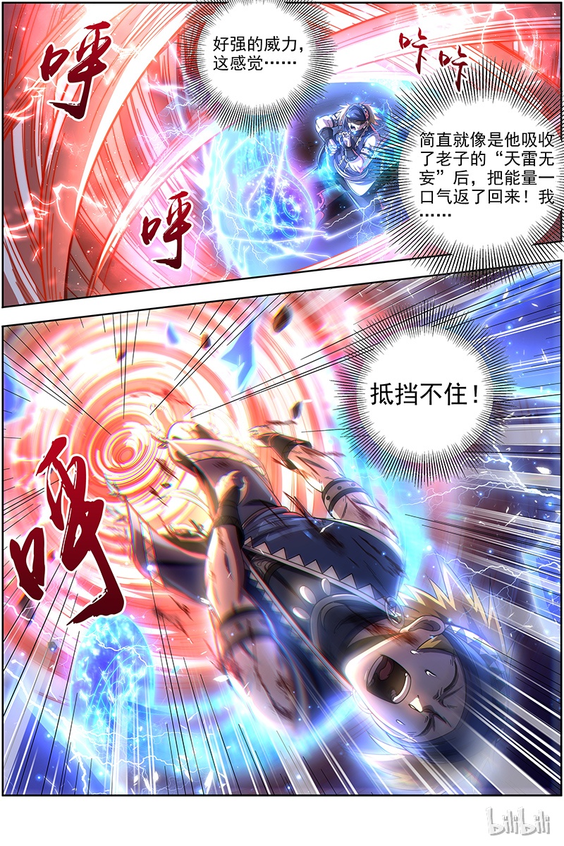 驭灵师019-06 19天王篇：让晚辈三招