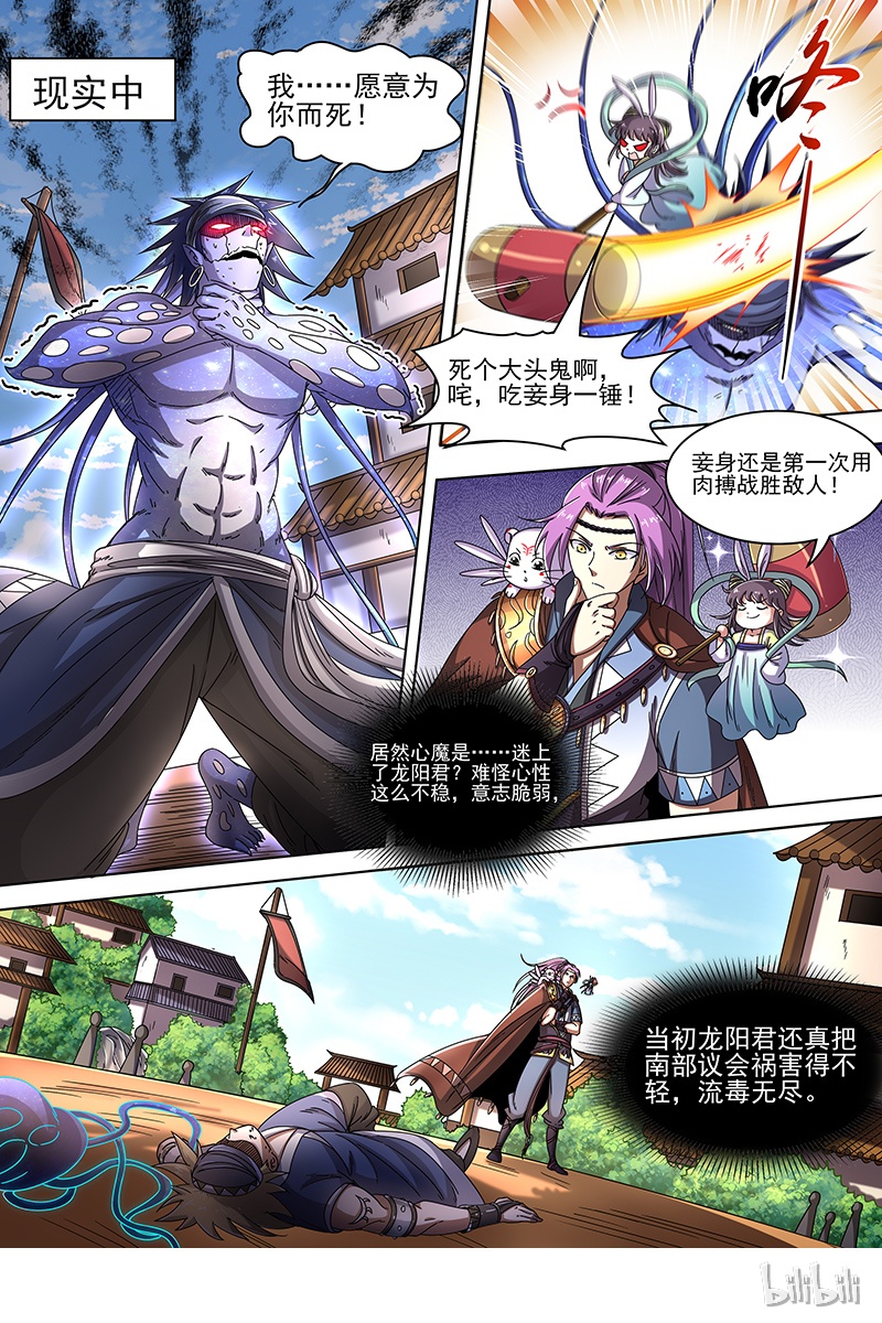 驭灵师019-07 19天王篇：流毒无尽