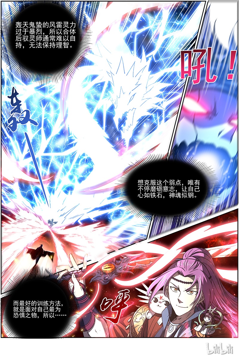 驭灵师019-07 19天王篇：流毒无尽