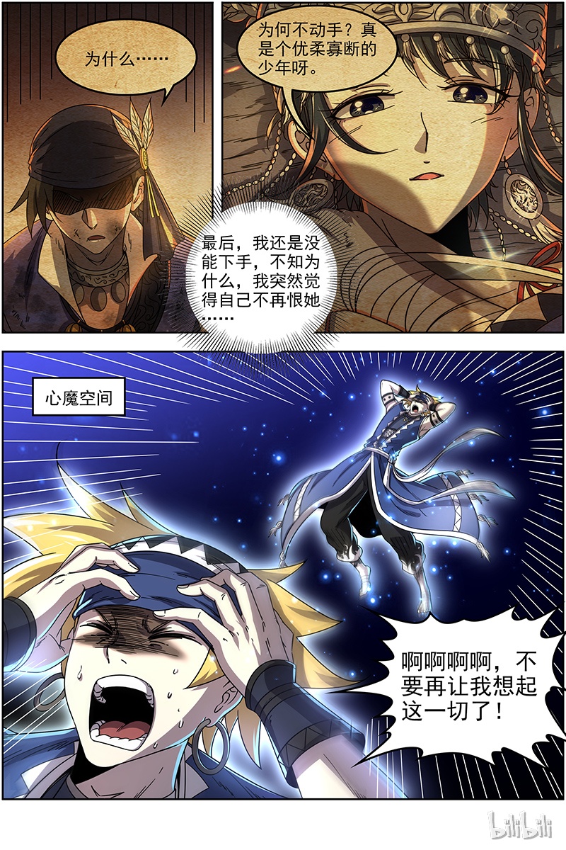 驭灵师019-07 19天王篇：流毒无尽