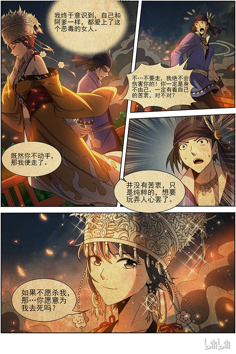 驭灵师019-07 19天王篇：流毒无尽