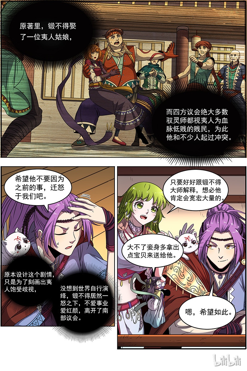 驭灵师019-08 19天王篇：罗罗