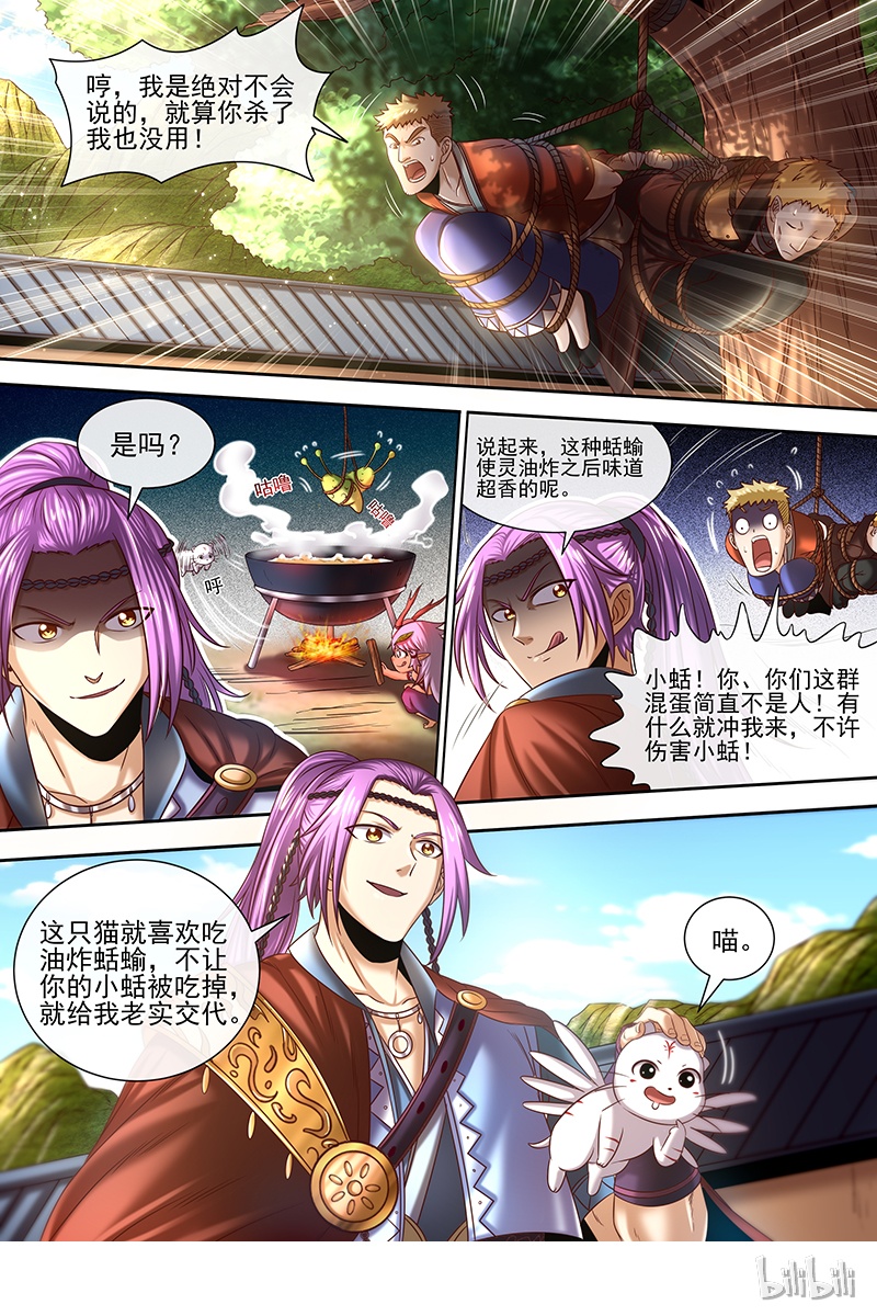 驭灵师019-08 19天王篇：罗罗