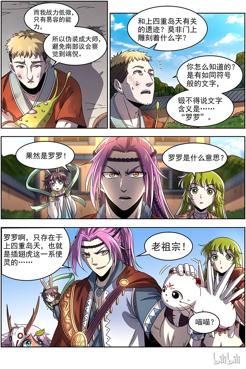 驭灵师019-08 19天王篇：罗罗