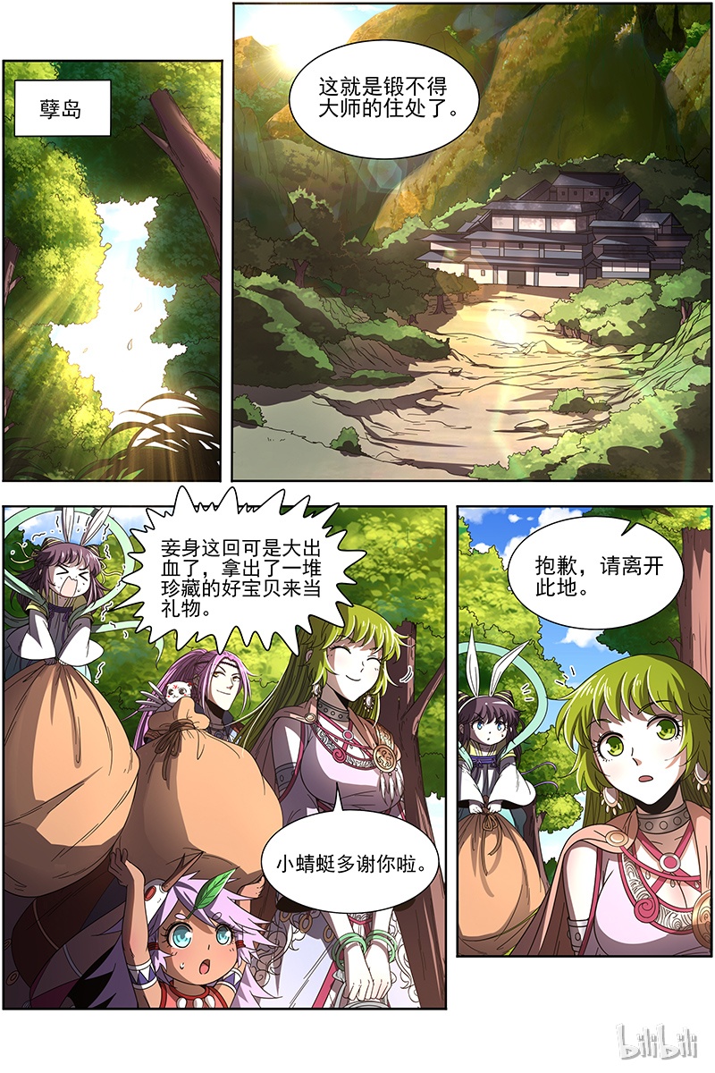 驭灵师019-08 19天王篇：罗罗