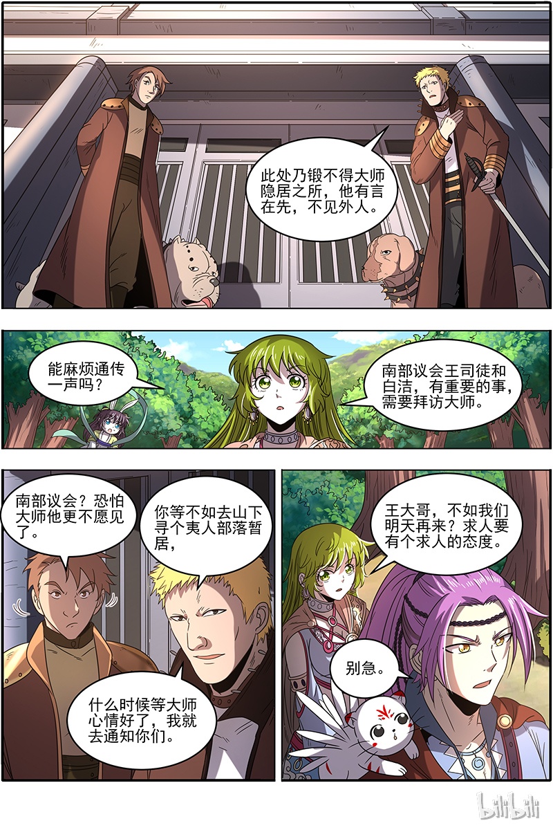 驭灵师019-08 19天王篇：罗罗