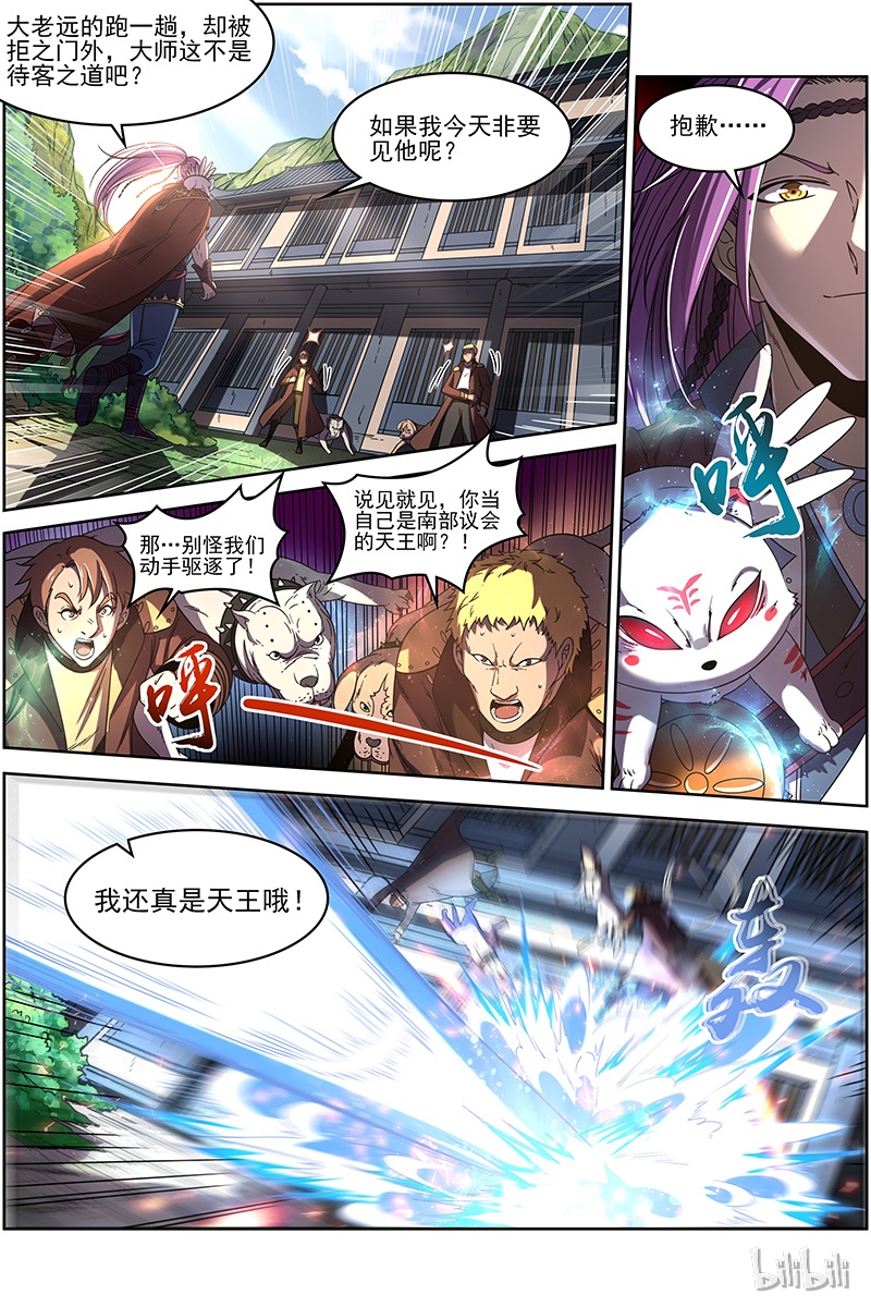 驭灵师019-08 19天王篇：罗罗