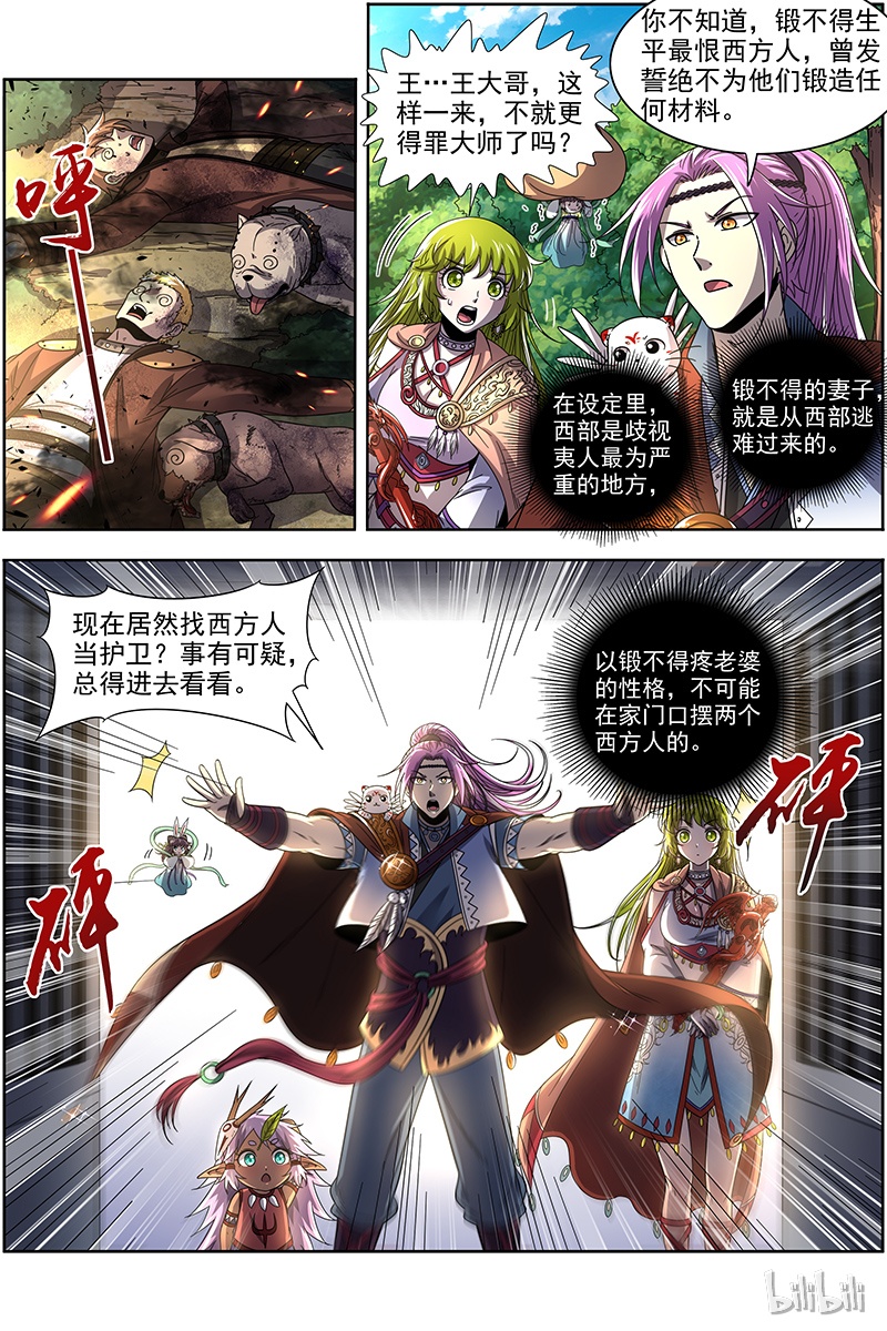 驭灵师019-08 19天王篇：罗罗