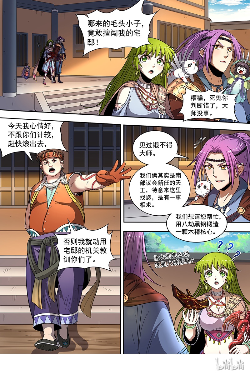 驭灵师019-08 19天王篇：罗罗