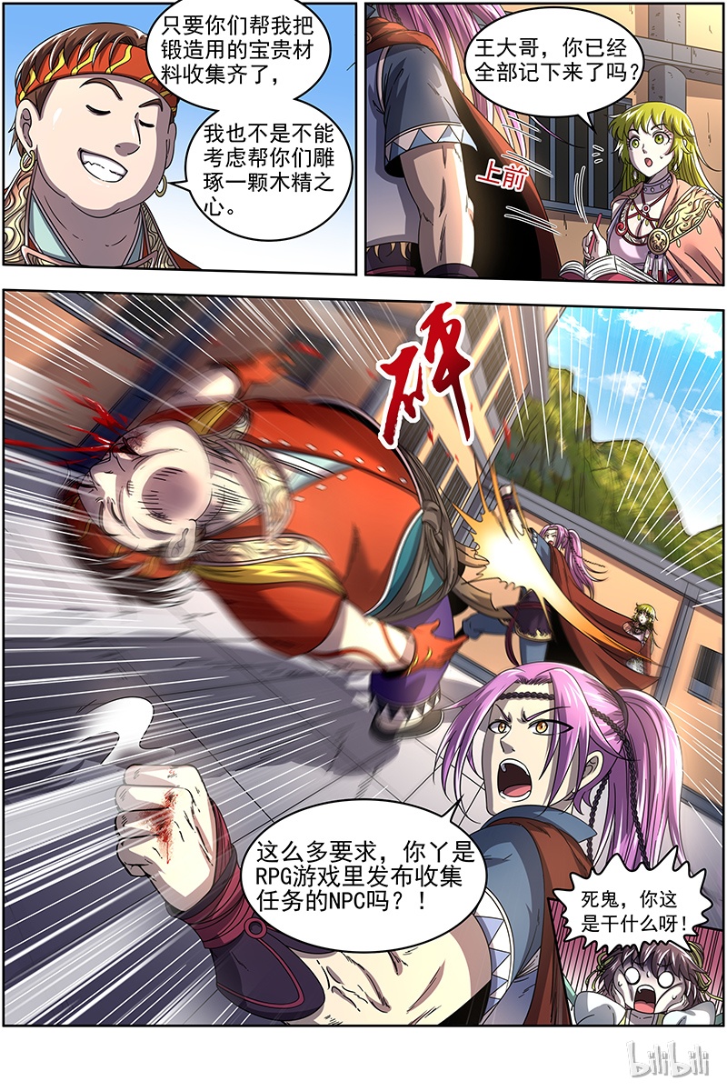 驭灵师019-08 19天王篇：罗罗