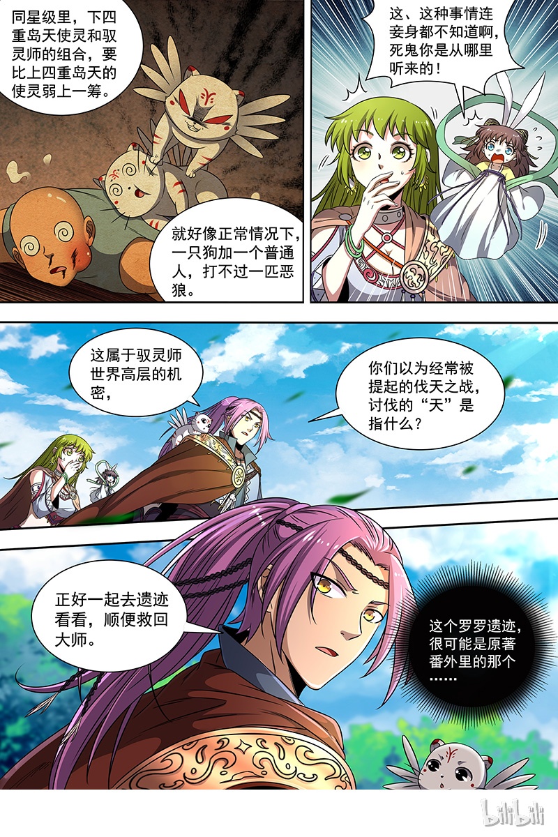 驭灵师019-09 19天王篇：我变成使灵了？