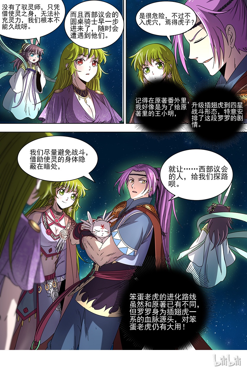 驭灵师019-09 19天王篇：我变成使灵了？