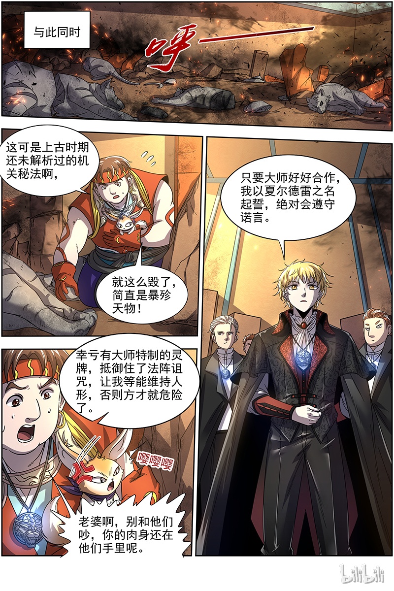 驭灵师019-09 19天王篇：我变成使灵了？