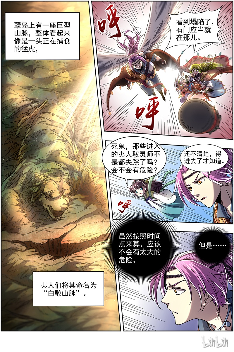 驭灵师019-09 19天王篇：我变成使灵了？