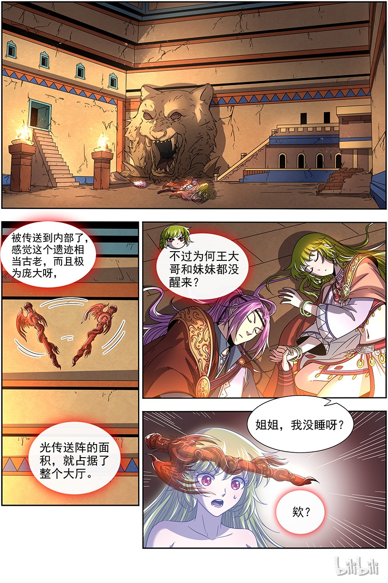 驭灵师019-09 19天王篇：我变成使灵了？