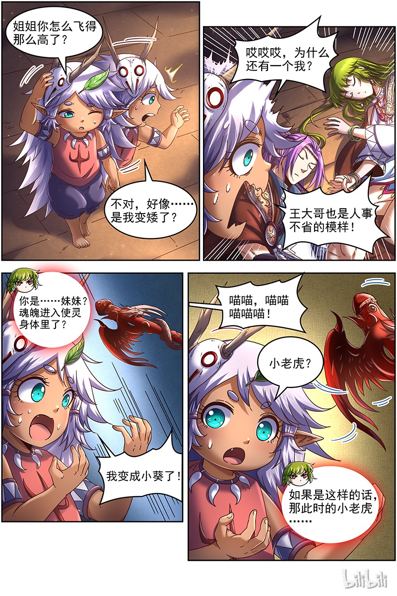 驭灵师019-09 19天王篇：我变成使灵了？