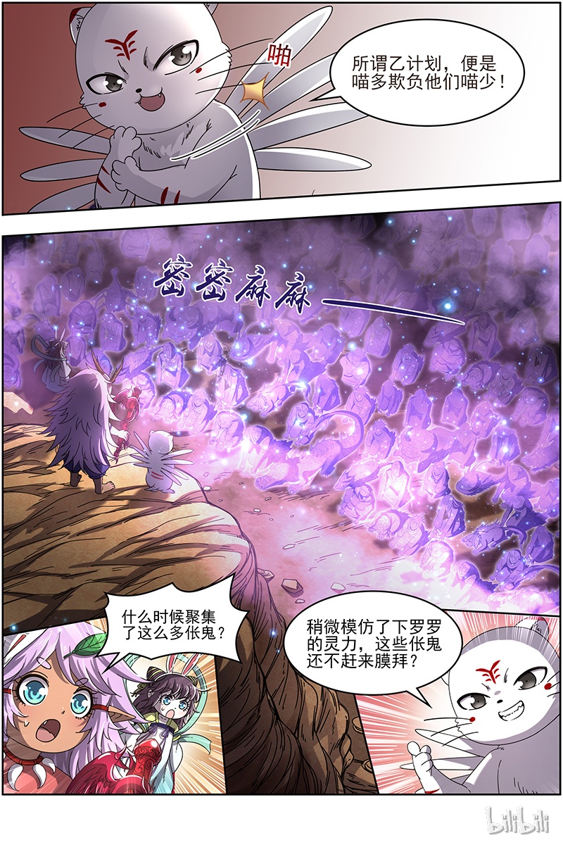 驭灵师019-10 19天王篇：玩阴招