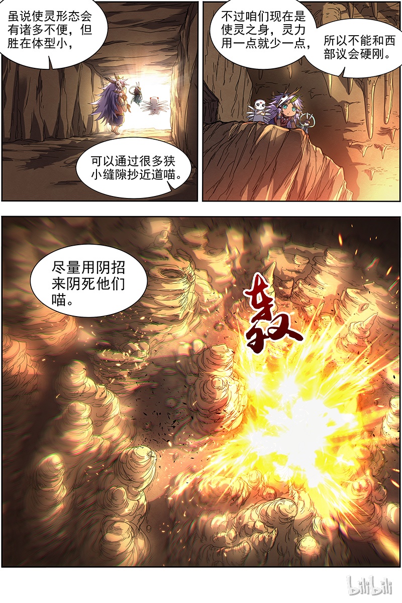 驭灵师019-10 19天王篇：玩阴招