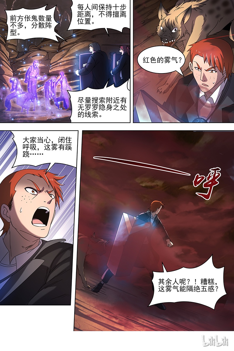 驭灵师019-10 19天王篇：玩阴招