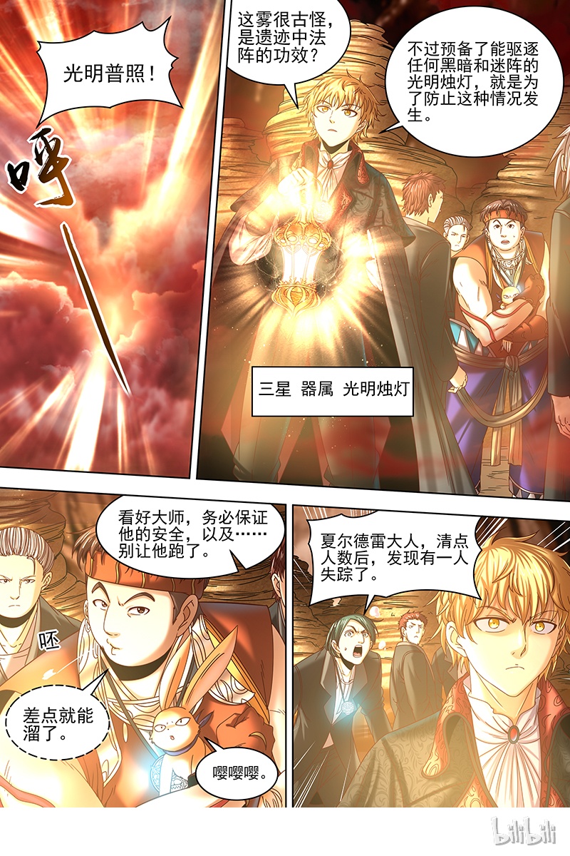 驭灵师019-10 19天王篇：玩阴招