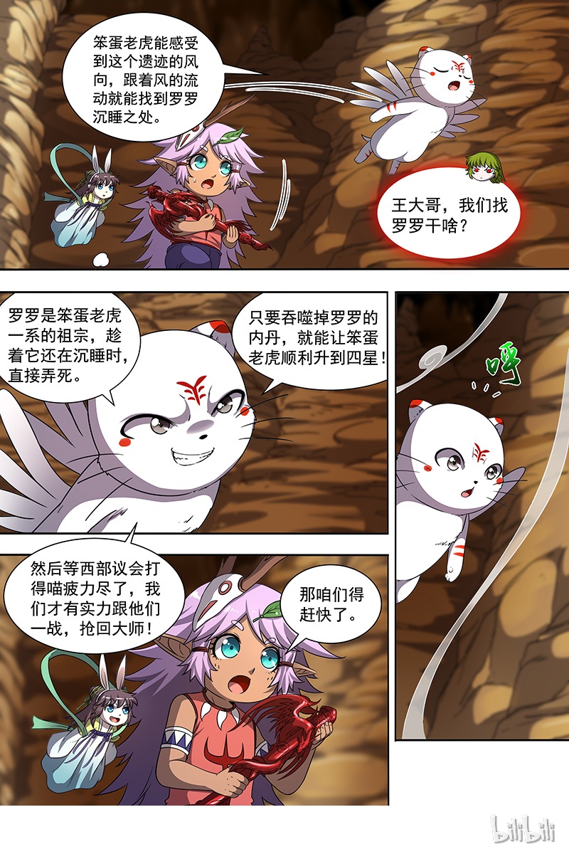 驭灵师019-11 19天王篇：罗罗复苏