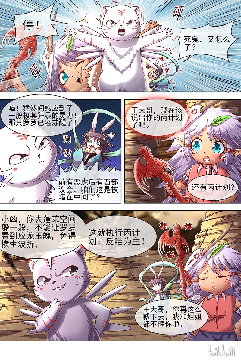 驭灵师019-11 19天王篇：罗罗复苏