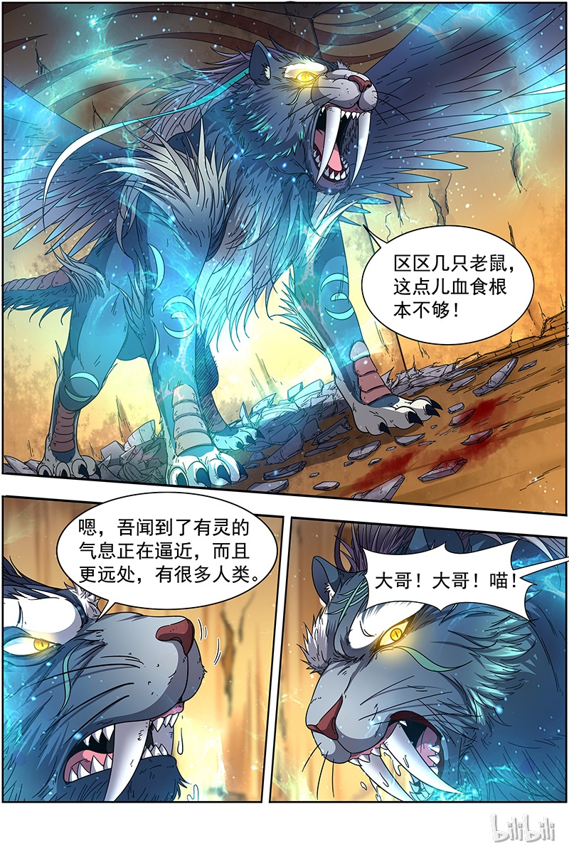 驭灵师019-11 19天王篇：罗罗复苏