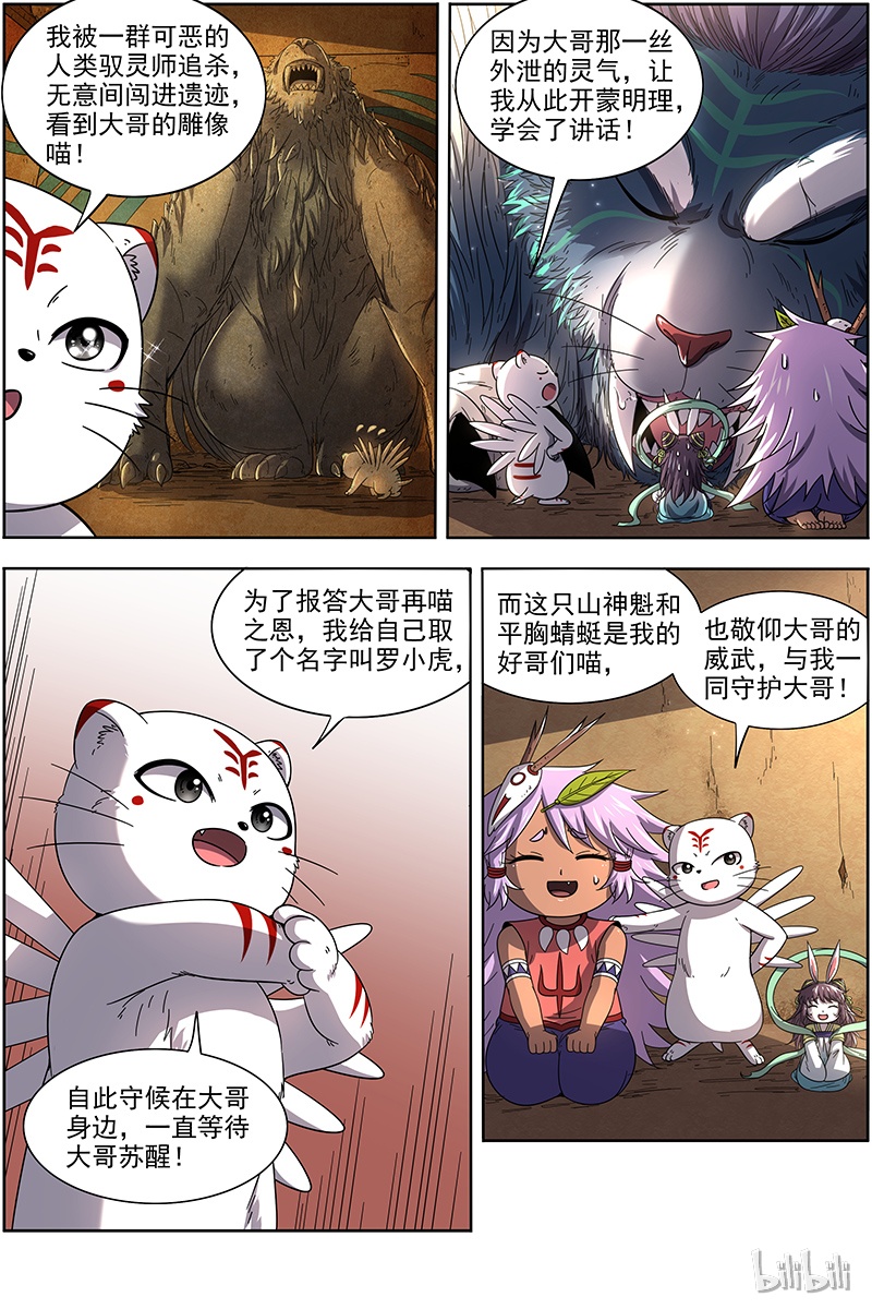 驭灵师019-12 19天王篇：驱虎吞人