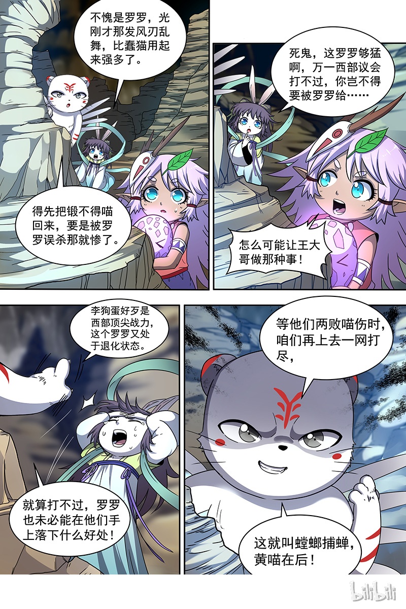 驭灵师019-12 19天王篇：驱虎吞人